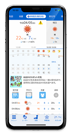 tenki.jpアプリ